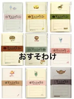 そえぶみ箋✽おすそ分け✽