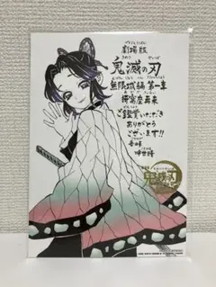 劇場版 鬼滅の刃 無限城編 猗窩座再来 入場者特典 第11弾 胡蝶しのぶ