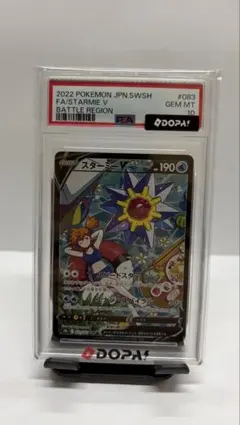 PSA10】スターミーV CSR バトルリージョン - メルカリ
