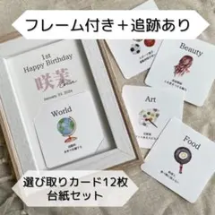 《 商品番号④ 》フレーム付き　選び取りカード　ましかく　台紙セット　14