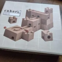 キュボロ 知育玩具