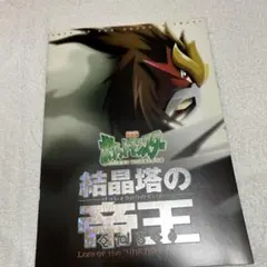 2026年最新】結晶塔の帝王の人気アイテム - メルカリ