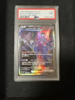 ロケット団のミュウツーex SAR PSA9