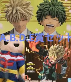 僕のヒーローアカデミア　一番くじ　A、B、D、E賞