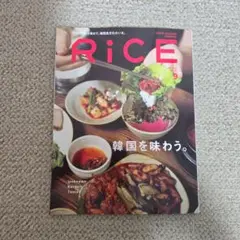 RiCE 2026年 9月号 【抜けあり】