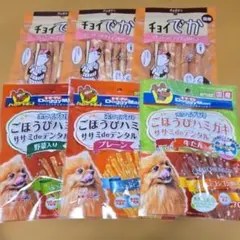 犬のおやつ 　ガムセット