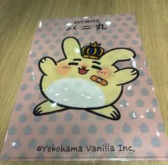 横浜バニラ クリアファイル