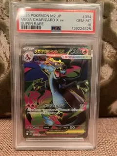 メガリザードンXex SR 094/080 MEGA 拡張パック インフェルノX