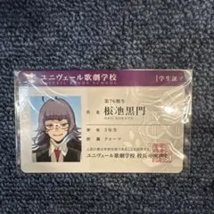 新品未開封/非売品】ジャックジャンヌ/ユニヴェール歌劇学校/学生証