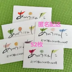 ★サンキューカード 手書き52枚 No.0416