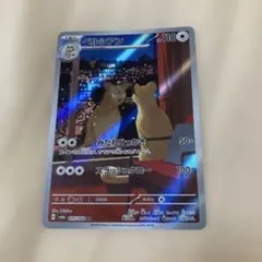 ペルシアン AR SV6a ナイトワンダラー 075/064