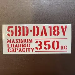 5BD-DA18V 最大積載量 350kg ステッカー 金 エブリイ 軽バン - メルカリ