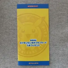 烏*茶様 ポケモンだいすきクラブカード　入会プレゼント　ピカチュウ 2026年最新】ポケモンだいすきクラブ 未開封の人気アイテム - メルカリ