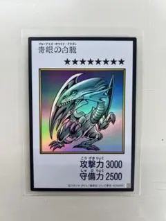 青眼の白龍 遊戯王OCG デュエルモンスターズ