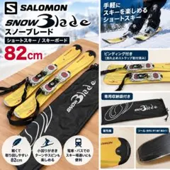 スノーブレード 82cm ショートスキー ファンスキー 板 サロモン 2026年最新】スキー板の人気アイテム - メルカリ