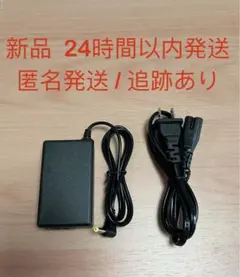 【新品】PSP1000 PSP2000 PSP3000用ACアダプター充電器
