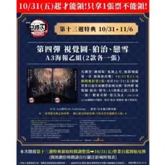台湾 限定 劇場版 鬼滅の刃 無限城篇 狛治 恋雪 A3 ポスター 2枚セット