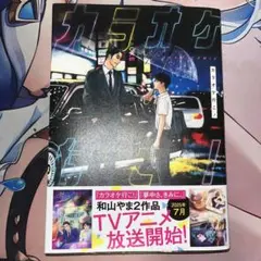 カラオケ行こ!