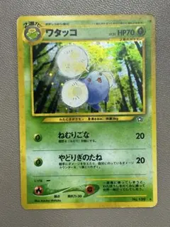 旧裏 ワタッコ