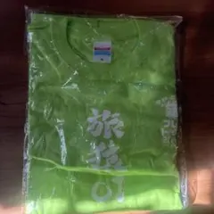 【6枚セット】旅猿　tシャツ　未使用 2025年最新】旅猿 Tシャツの人気アイテム - メルカリ