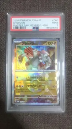 2026年最新】グラードン psa10の人気アイテム - メルカリ