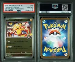 2026年最新】トウホクのピカチュウ psa10の人気アイテム - メルカリ