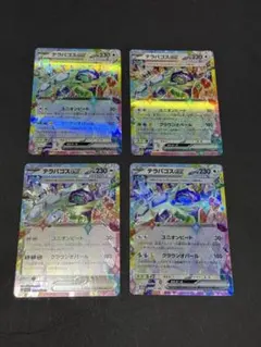 ポケモンカード　テラパゴスex rr