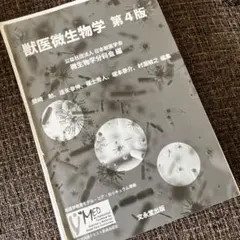2025年最新】獣医微生物学の人気アイテム - メルカリ