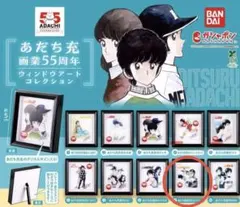 あだち充画業55周年 ウィンドウアートコレクション クロスゲーム　ガチャ