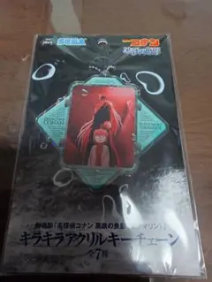 名探偵コナン 黒鉄の魚影 キラキラアクリルキーチェーン