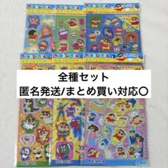 【新品未開封】キラッとシール クレヨンしんちゃん 全6種セット