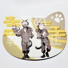 忍たま乱太郎　ナンジャタウン　特典 ねこ型カード 昆奈門 尊奈門