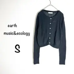 アースミュージックアンドエコロジー カーディガン 黒 S ケーブル編 替ボタン付