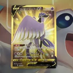(傷あり)ポケモンカード　ガラルフリーザーv urのサムネイル