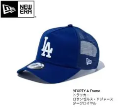 新品未使用 ニューエラ9FORTY トラッカー LAドジャース ダークロイヤル