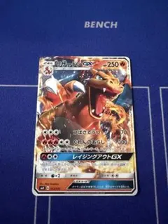 リザードンGX RR SM3H 闘う虹を見たか 011/051 - メルカリ