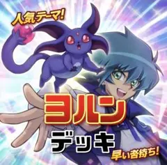 813【遊戯王】 ヨハン　デッキ　キャラデッキ　ゲートボール　多数 即構築可