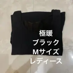 ヒートテックエクストラウォームUネックT（8分袖・極暖）