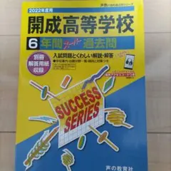 2026年最新】開成高校入試問題の人気アイテム - メルカリ