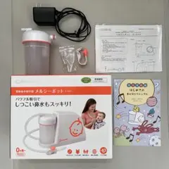 BabySmile メルシーポットs503 電動鼻水吸引機　鼻吸い器　鼻水