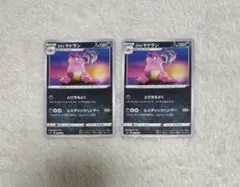 ポケモンカード ガラル ヤドラン 2枚セット
