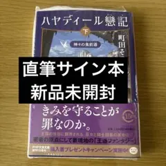 直筆サイン本】吸血鬼 遠野遥 - メルカリ