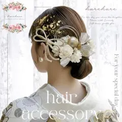 ドライフラワー髪飾り　成人式　和装　ヘッドドレス　 水引　ヘアパーツ　卒業式　袴