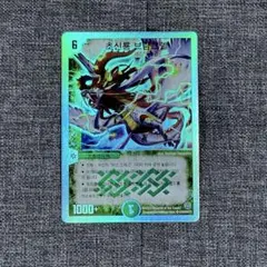 デュエマ 緑神龍ディルガベジータ 韓国語 ワンオーナー デュエマ 緑神龍ディルガベジータ 韓国語 ワンオーナー - メルカリ