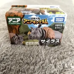 【新品未開封】タカラトミー アニア 冒険大陸 アニアキングダム サイラス【廃盤】のサムネイル