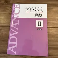 2026年最新】中学受験講座アドバンスの人気アイテム - メルカリ