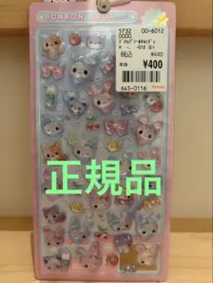 【正規品】ボンボンドロップシール キャンディツインズ ボンドロ