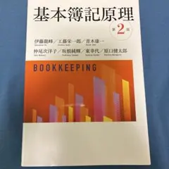 基本簿記原理