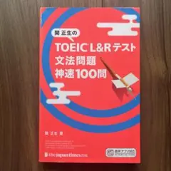 TOEIC L&Rテスト 文法問題 神速100問