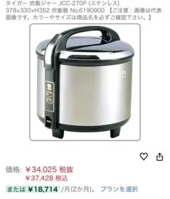 2.7ℓ業務用【新品未開封】タイガー 炊飯ジャーJCC-270P (ステンレス)のサムネイル